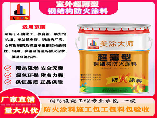 旌阳室外超薄型钢结构防火涂料