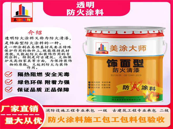 旌阳透明防火涂料