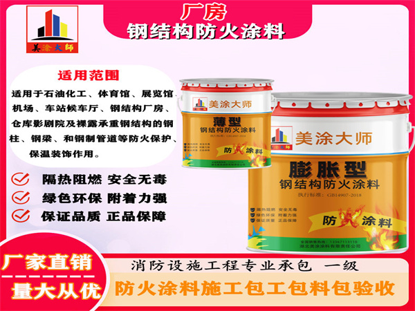 旌阳厂房钢结构防火涂料