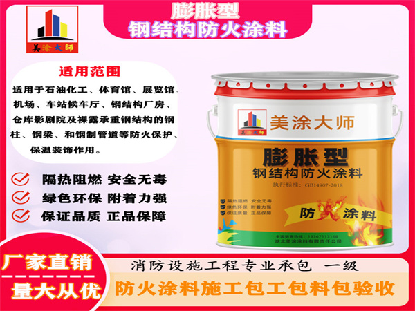 旌阳膨胀型钢结构防火涂料