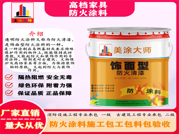 旌阳高档家具防火涂料